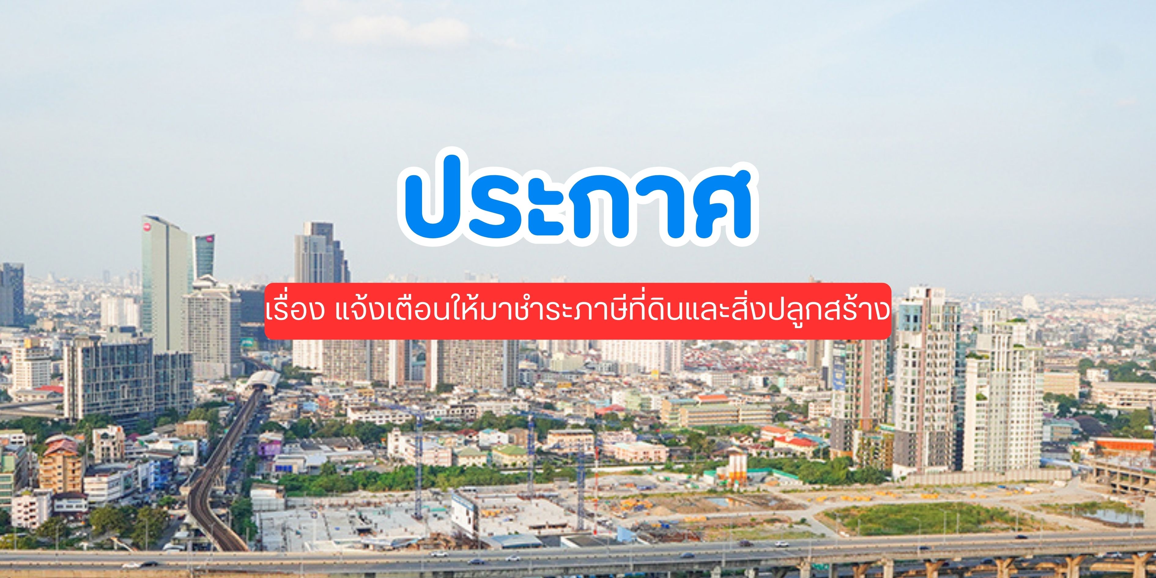 สำนักงานเขตสวนหลวง